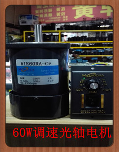 松岗电机 60W 调速光轴电机 5IK60RA-CF 220V 轴12mm 1350转