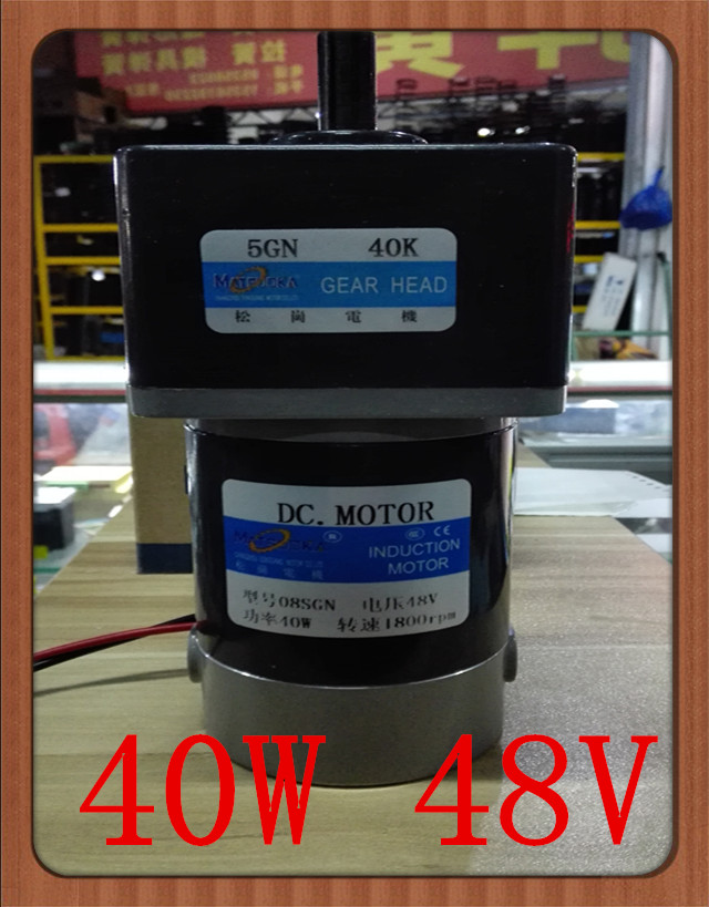松岗电机 40W直流电机 48V 1800r/min 1:40