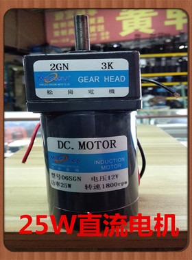 松岗电机 25W 12V直流电机 06SGN 1:3 轴径8mm 外径60*60