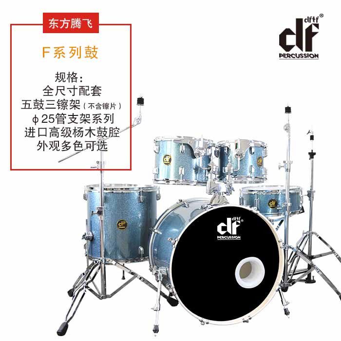 Dongfang Tengfei Musical Instruments F Series DF Drum Stand Solid Color Drum Manufacturer Direct Sales Price Cheap Teaching