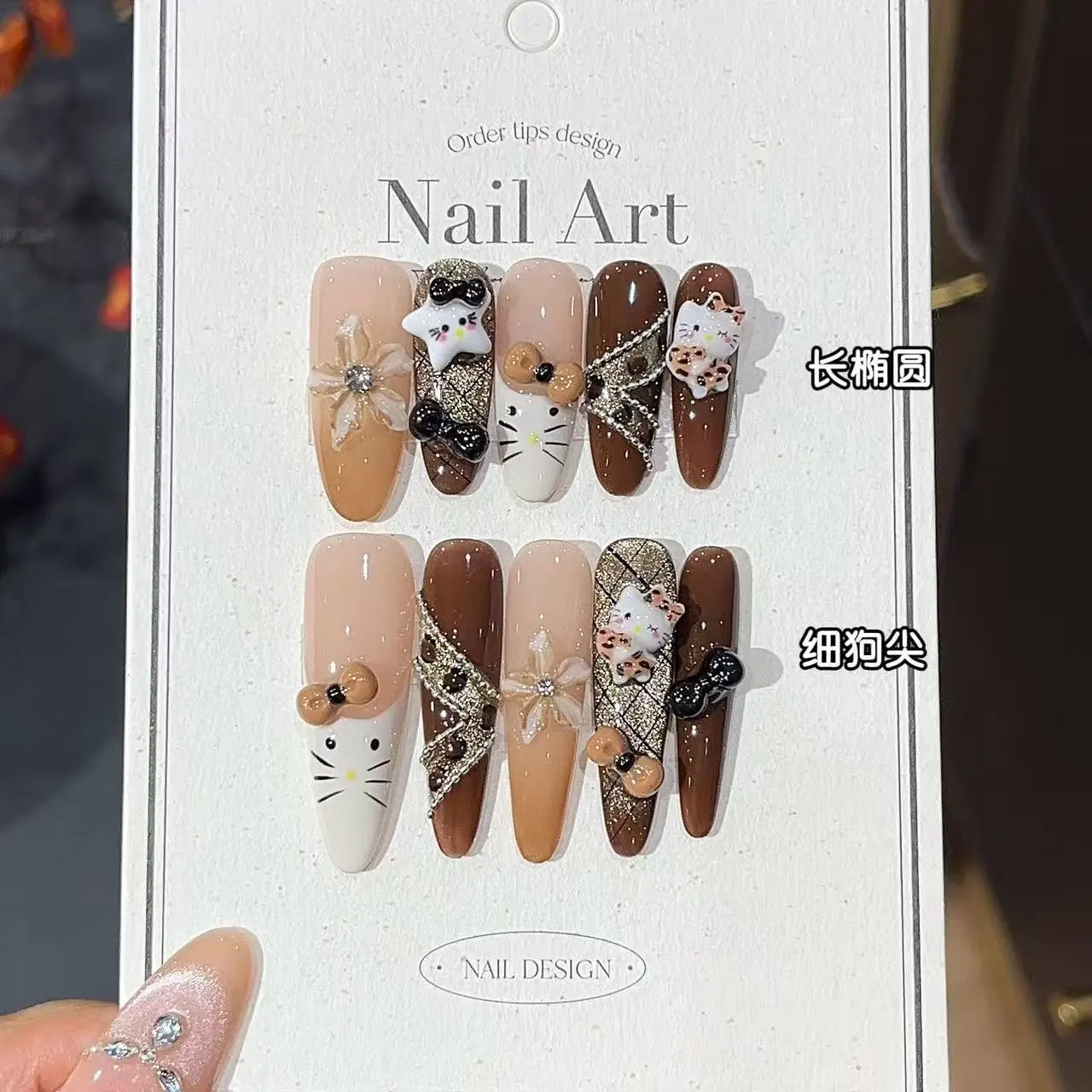 ADORE实拍焦糖kitty秋日美拉德kitty法式雕花链条飘带猫眼穿戴甲