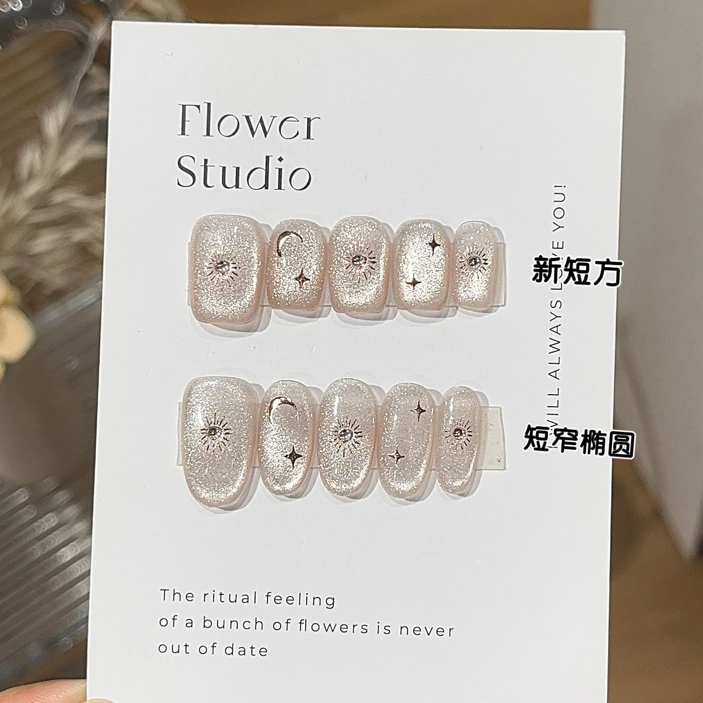 ADORE 实拍星星月亮设计感爆闪浅香槟色星月仙粉玻璃珠猫眼穿戴甲