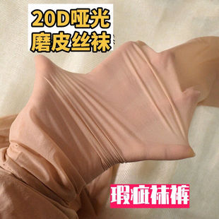 10条装工厂出厂瑕疵丝袜20D美肤磨皮丝袜薄款哑光连裤袜春夏季袜