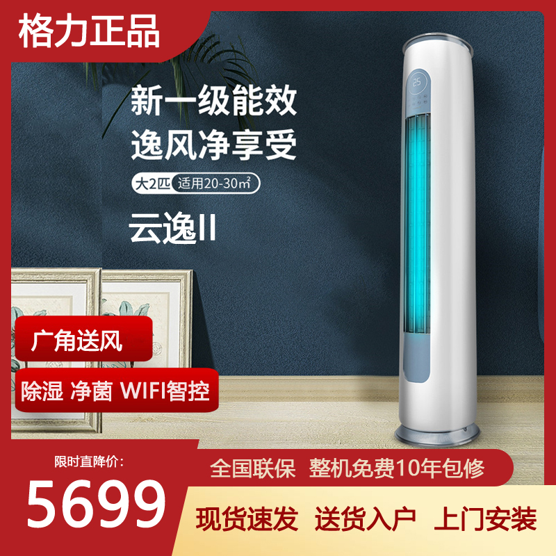 格力柜机空调云逸II一级能效2匹广角送风独立除湿客厅立式圆柱