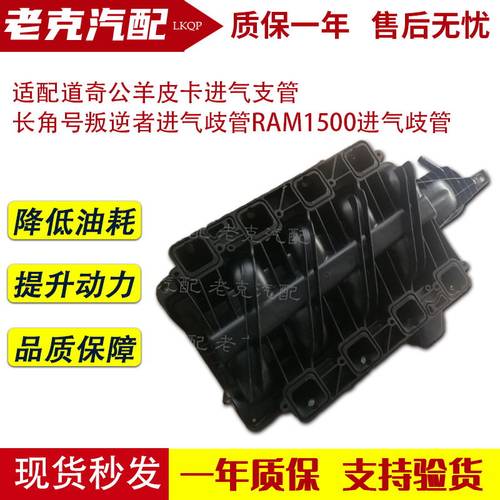 适配道奇公羊皮卡进气支管 长角号叛逆者进气歧管RAM1500进气歧管