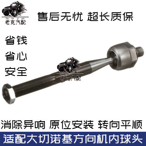 适配吉普大切诺基方向机内球头 大切方向机内拉杆 转向机内球头