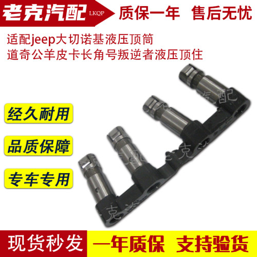 适配jeep大切诺基液压顶筒道奇公羊皮卡长角号叛逆者液压顶柱顶住