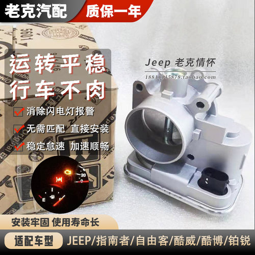适配jeep吉普指南者节气门总成自由客铂锐酷威酷博电子节气门阀体