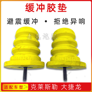 适配克莱斯勒大捷龙后钢板缓冲块 后减震器缓存胶垫 凯领后顶胶