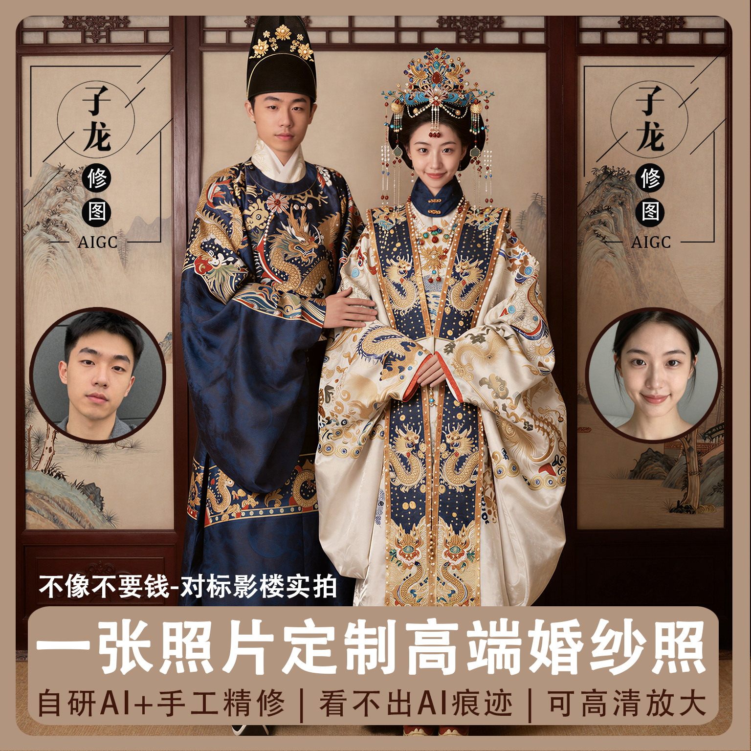 AI婚纱照定制合成制作结婚照p婚纱照写真迎宾照图片生成换模特p图