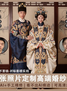 AI婚纱照定制合成制作结婚照p婚纱照写真迎宾照图片生成换模特p图