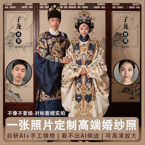 AI婚纱照定制合成制作结婚照p婚纱照写真迎宾照图片生成换模特p图