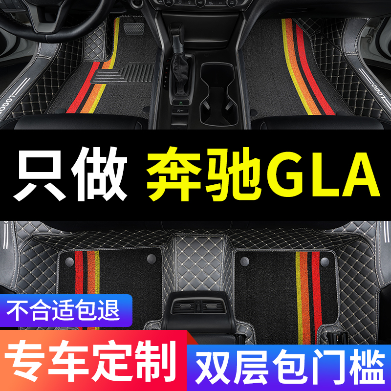 奔驰GLA专用全包围汽车脚垫