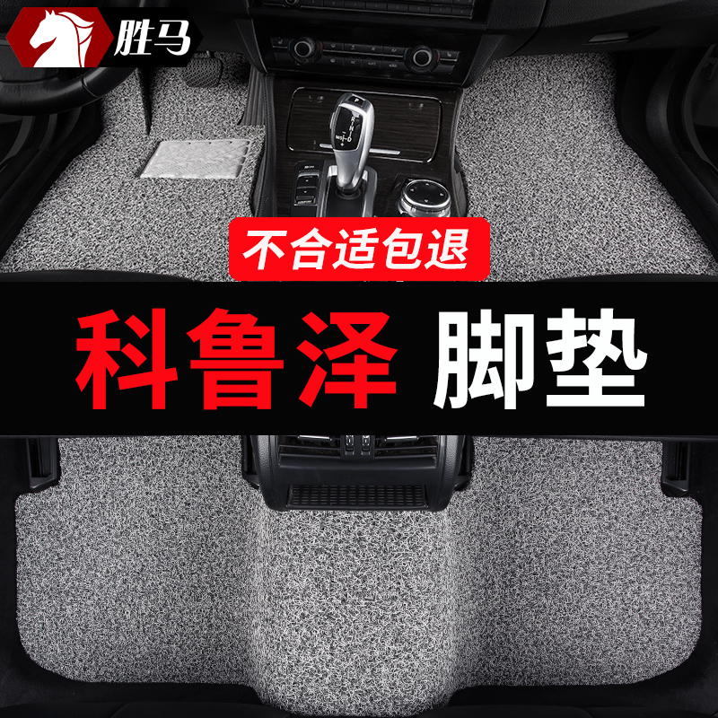 雪佛兰科鲁泽专用汽车脚垫丝圈