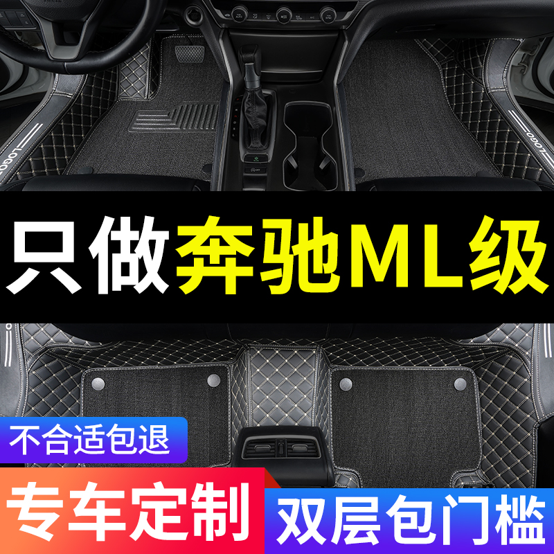 奔驰ML级全包围汽车专用脚垫