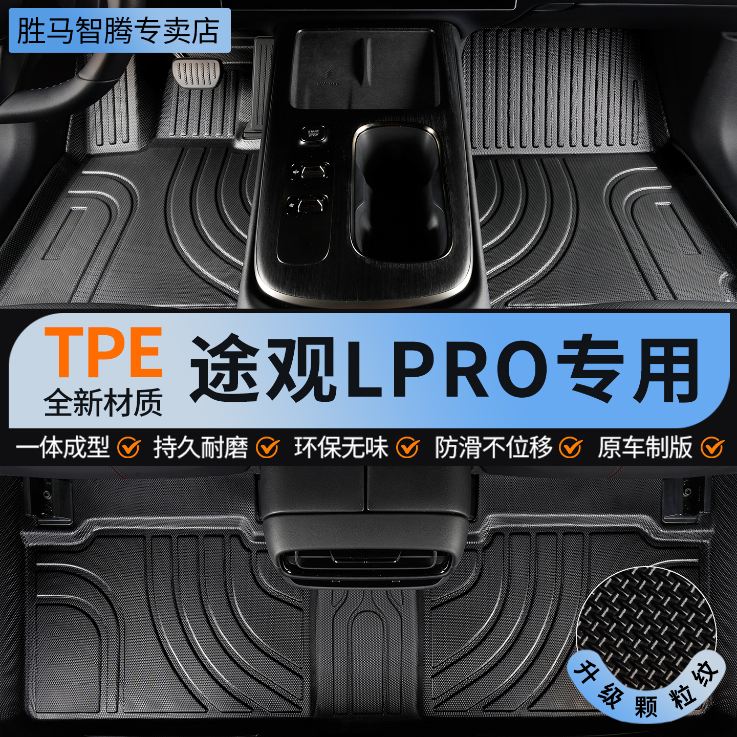 大众途观LPRO全包围TPE汽车脚垫