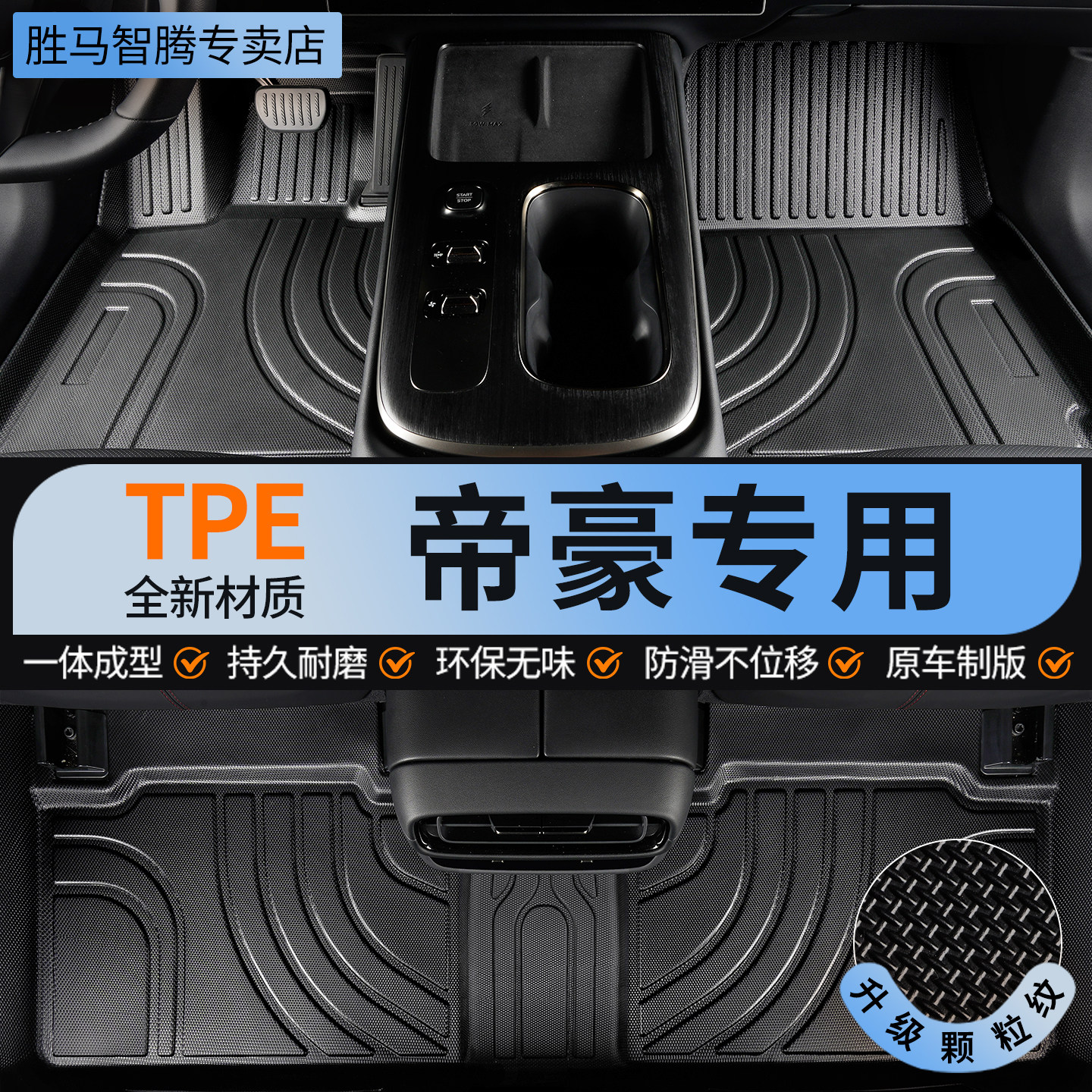 TPE适用吉利帝豪脚垫ec7 715车rs专用18款16汽车全包围2017百万款
