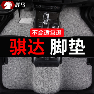 适用日产骐达车东风日产专用汽车脚垫老款08改装06老丝圈地毯地垫