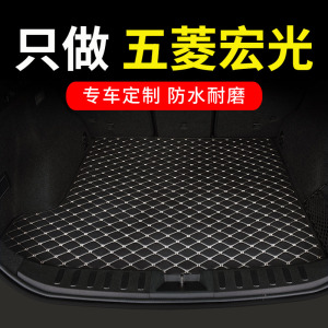 新五菱宏光s宏光s3七座7宏光v后备箱垫s1汽车尾箱车垫子5五座七座