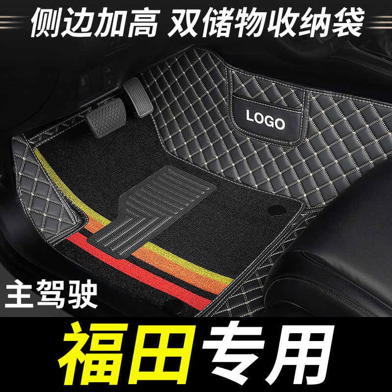 福田主驾驶全包围汽车脚垫