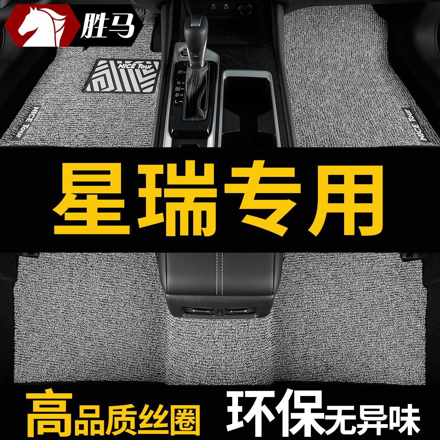 胜马适用吉利星瑞专用汽车脚垫图片