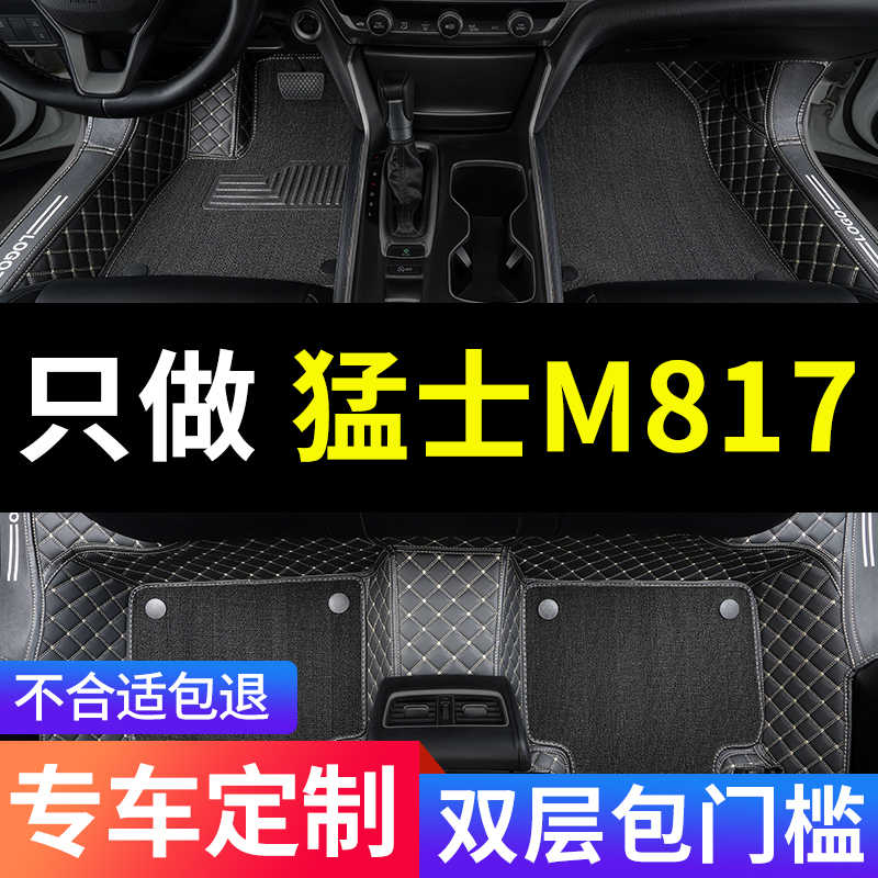 猛士M817全包围汽车专用脚垫