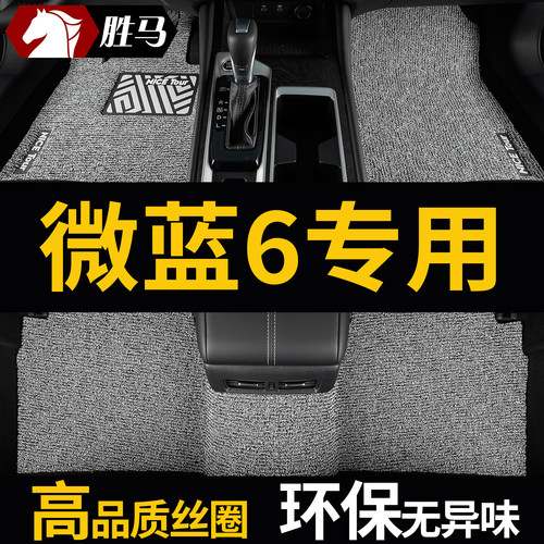 别克微蓝6专用汽车脚垫丝圈