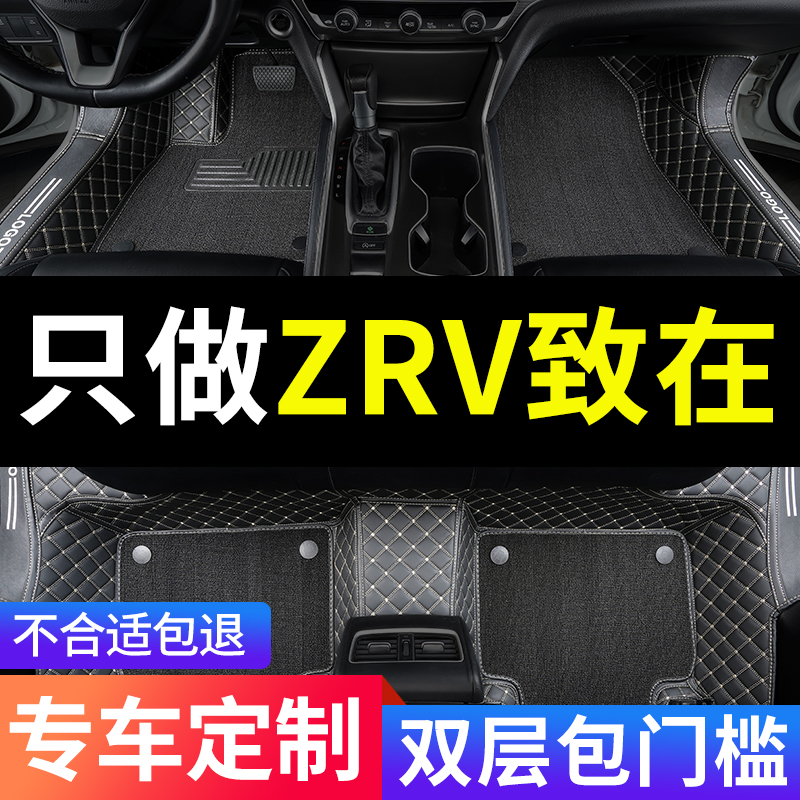 ZRV致在全包围汽车专用脚垫