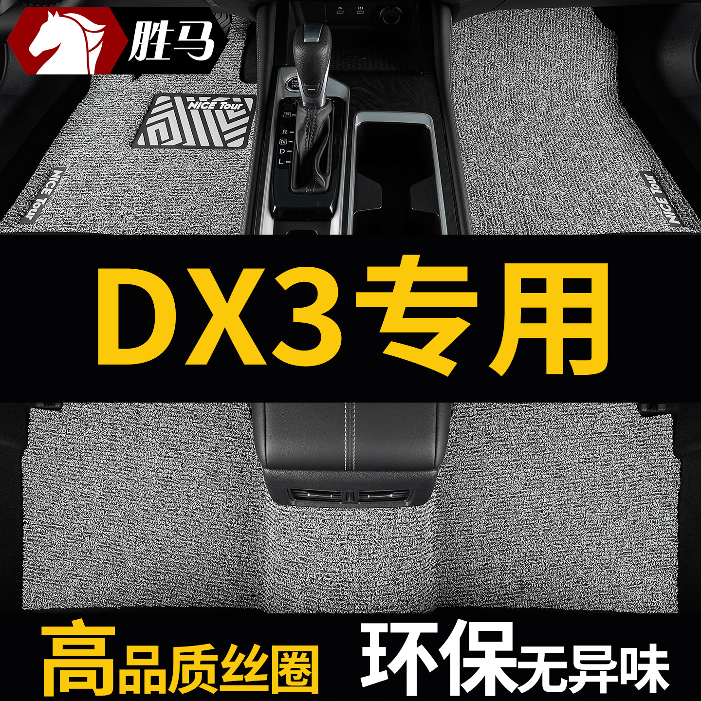 东南dx3专用汽车脚垫丝圈地垫地毯主驾驶车垫子全车配件改装 用品图片