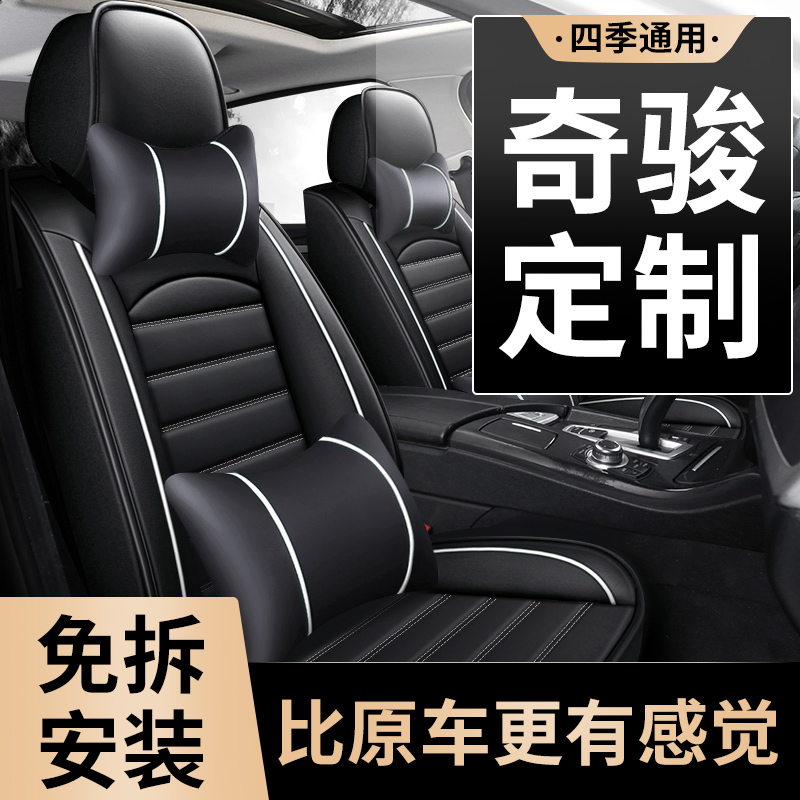 适用日产奇骏座套尼桑奇峻荣耀坐垫座椅套专用汽车座垫四季通用夏
