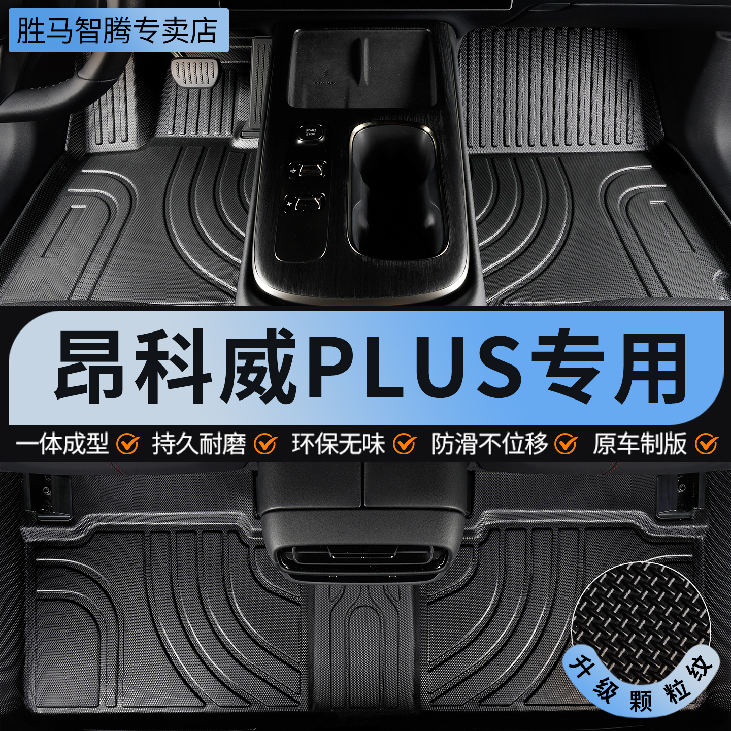胜马TPE适用全包围汽车脚垫别克昂科威plus专用25款2025车 白金版