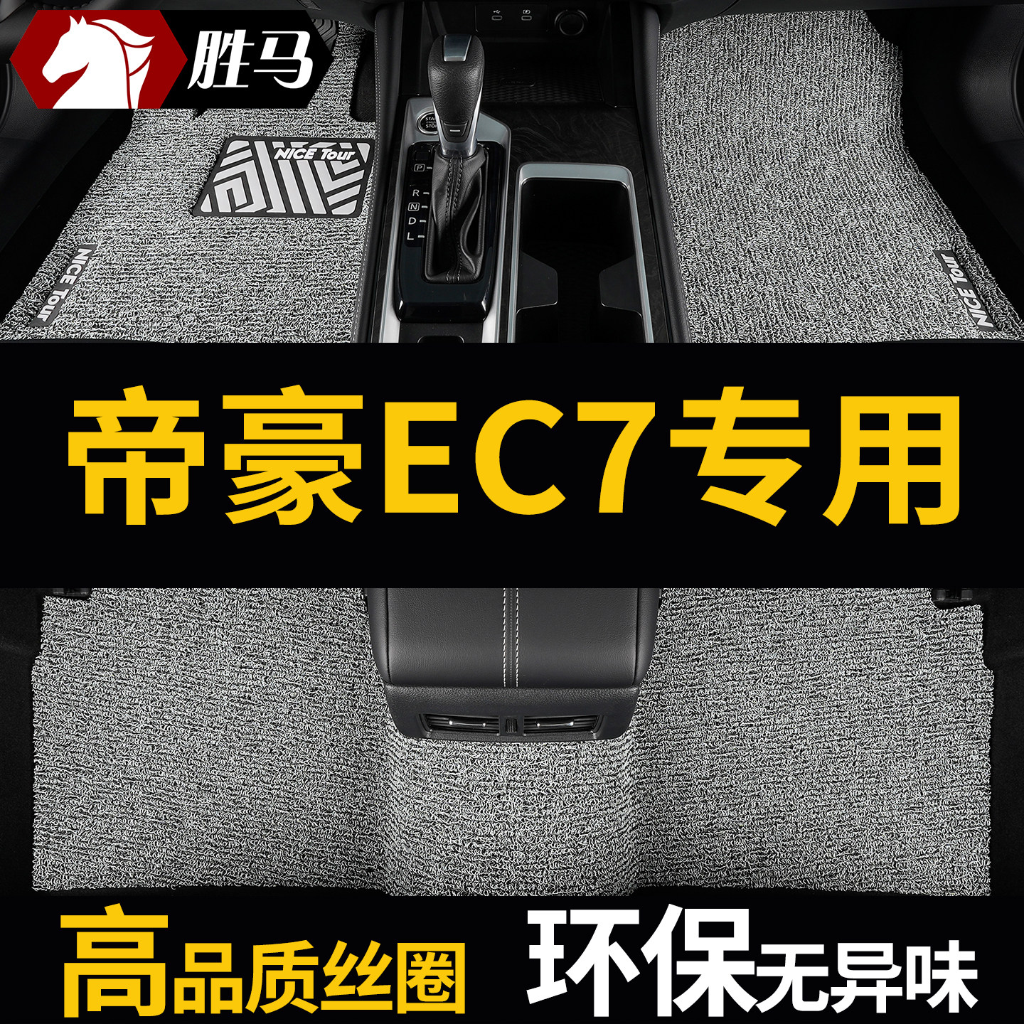 适用于吉利帝豪ec7 ec718专用ec715汽车脚垫地垫丝圈主副驾驶地毯