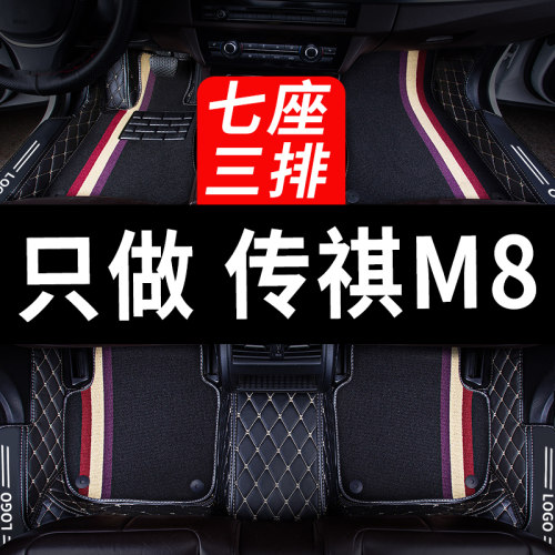 传祺M8专用汽车脚垫全包围