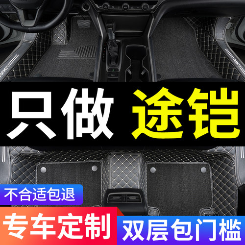 大众途铠专用汽车脚垫全包围