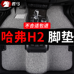 哈弗h2长城哈佛h2s专用汽车脚垫全套地垫配件大全改装用品 车垫子