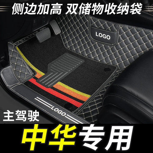 中华主驾驶全包围汽车脚垫