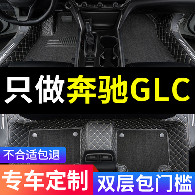 奔驰GLC全包围汽车专用脚垫