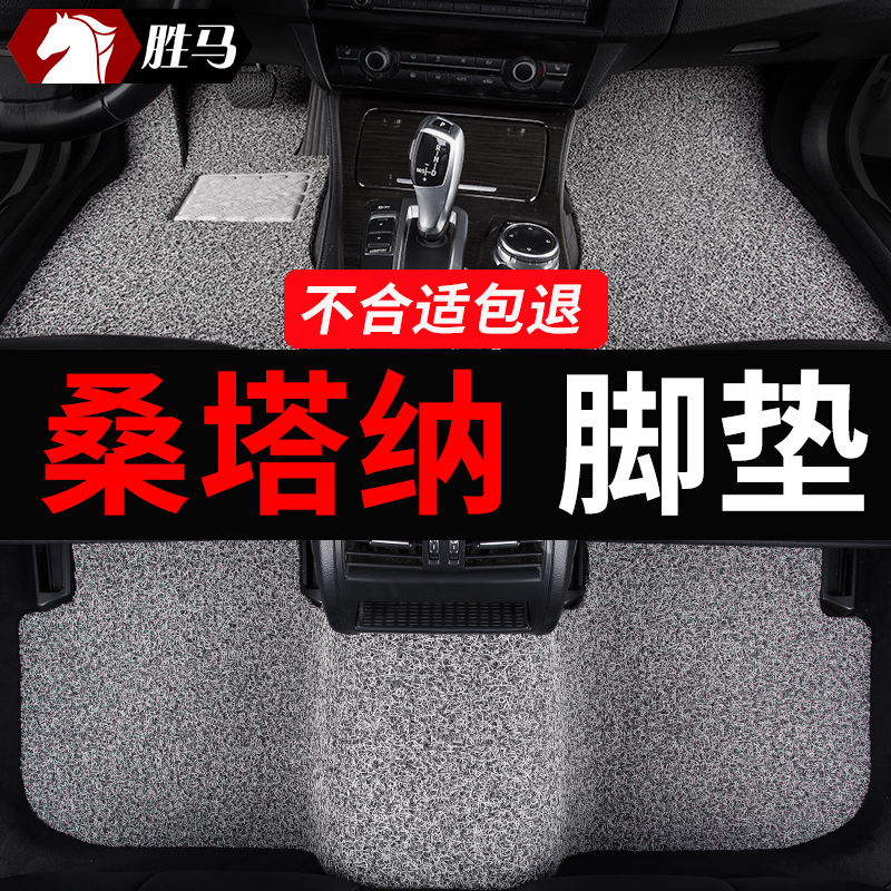 大众桑塔纳专用汽车脚垫丝圈志俊