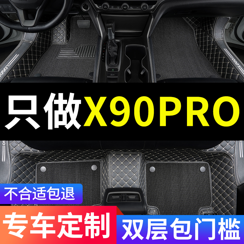 X90PRO全包围汽车专用脚垫