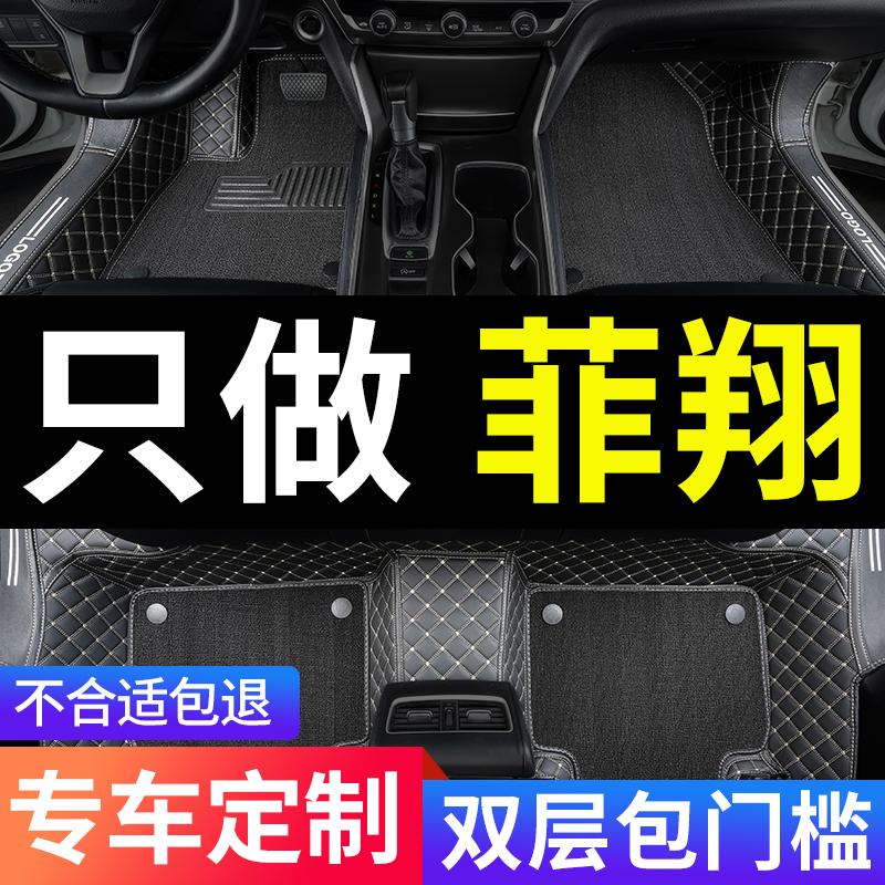菲亚特菲翔专用汽车脚垫全包围