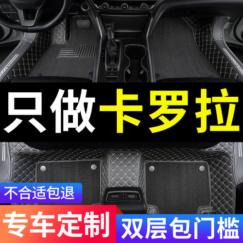 适用丰田卡罗拉汽车脚垫全包围