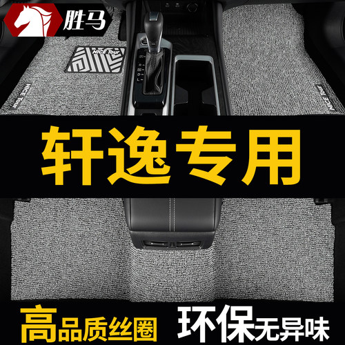 胜马适用13代日产轩逸脚垫专用