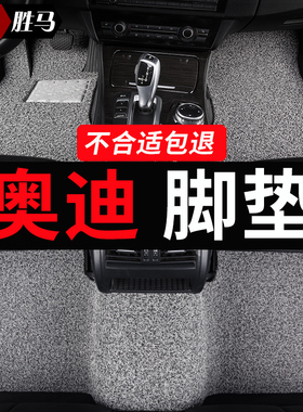 奥迪a4l a6l q5l q2l q8车a1 s3 s4专用tt地毯q4etro地垫汽车脚垫