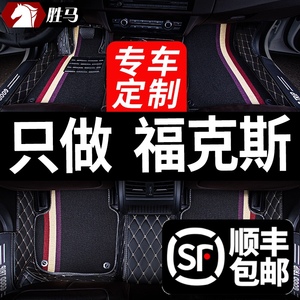 适用20款福特新福克斯经典汽车脚垫全包围2012两厢车12三厢17专用