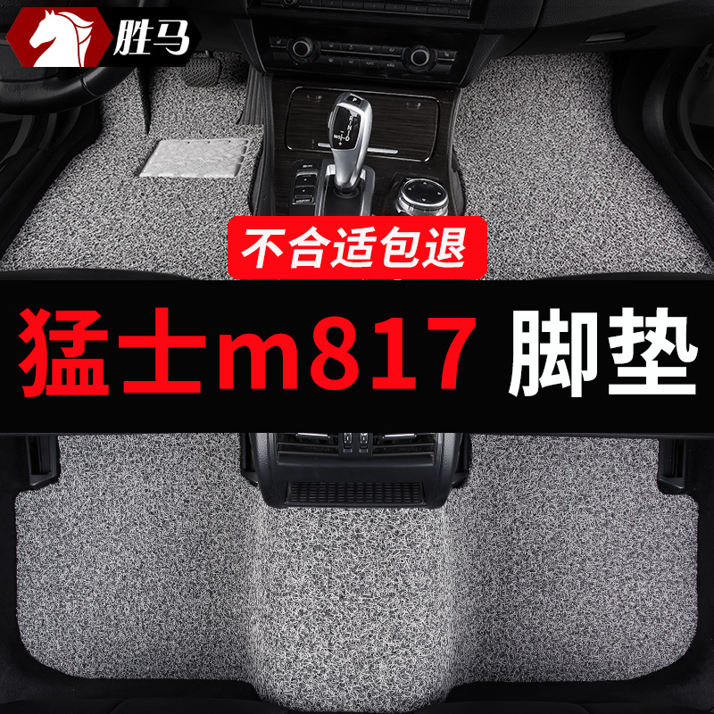 猛士m817专用全包围汽车脚垫