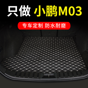 2024款小鹏m03后备箱垫mona03专用汽车后背尾箱垫子配件改装 用品