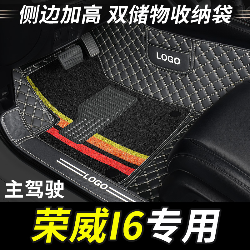 荣威i6主驾驶全包围汽车脚垫