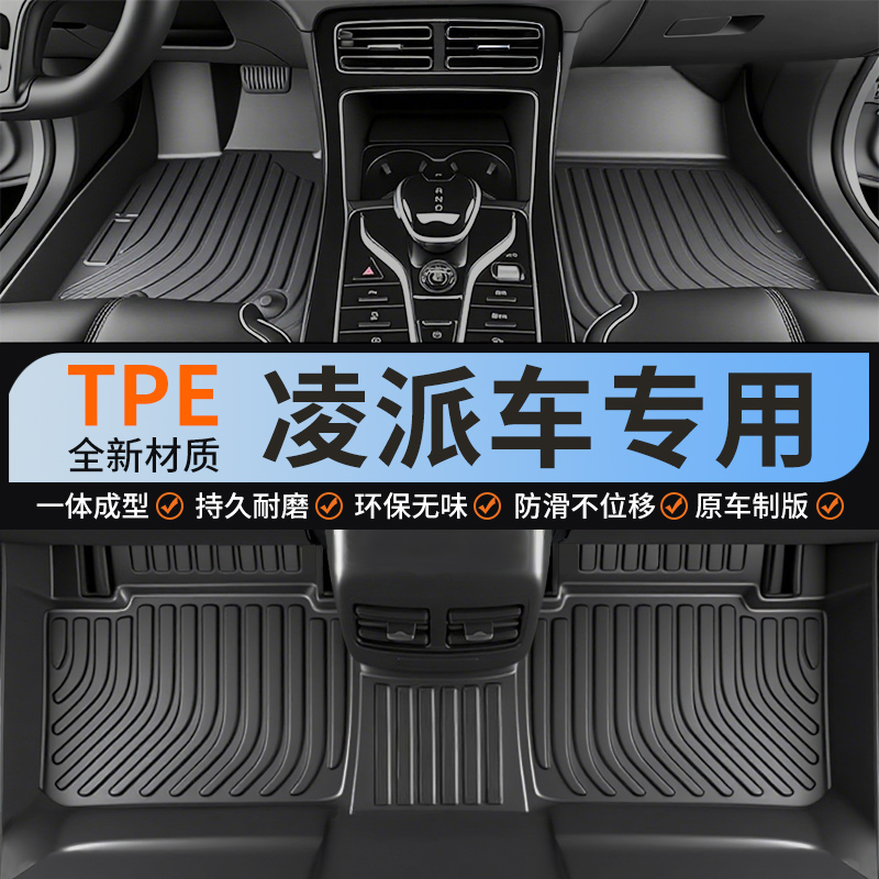 TPE本田凌派全包围汽车脚垫