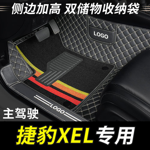 捷豹XEL主驾驶全包围汽车脚垫
