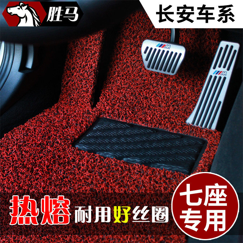适用于长安欧尚a800车 cx70凌轩cs95七座专用7丝圈汽车脚垫脚踏垫